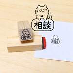 P28 相談