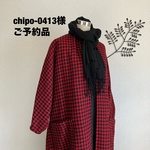 chipo-0413 様ご予約品★送料込★赤ギンガムチェック一枚仕立てウール混コート