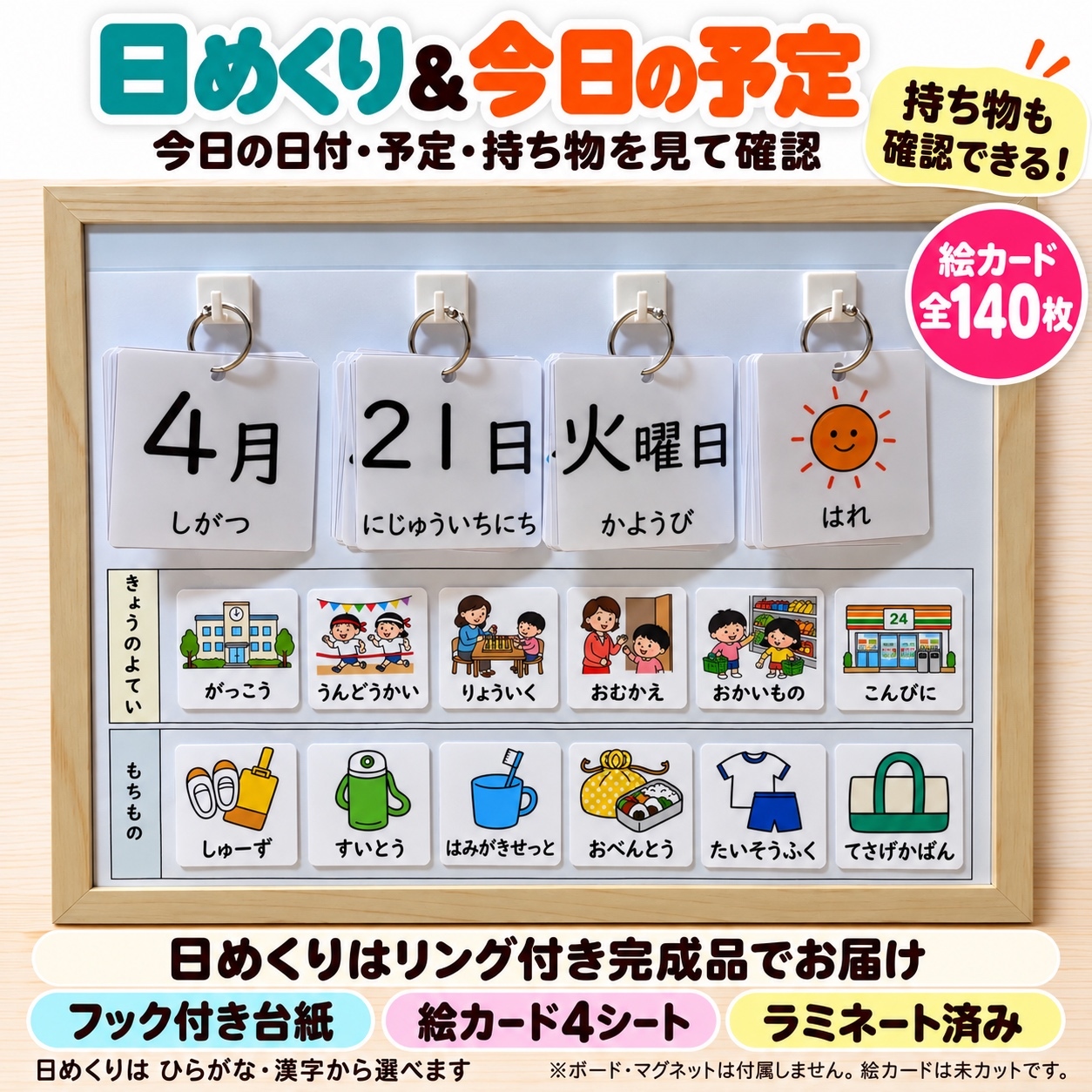 絵カードスケジュールセット - 保育・療育教材shop | minne byGMO