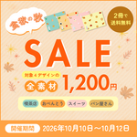 パン屋さんリリース記念sale！全デザイン全素材1200円（9/19-23）
