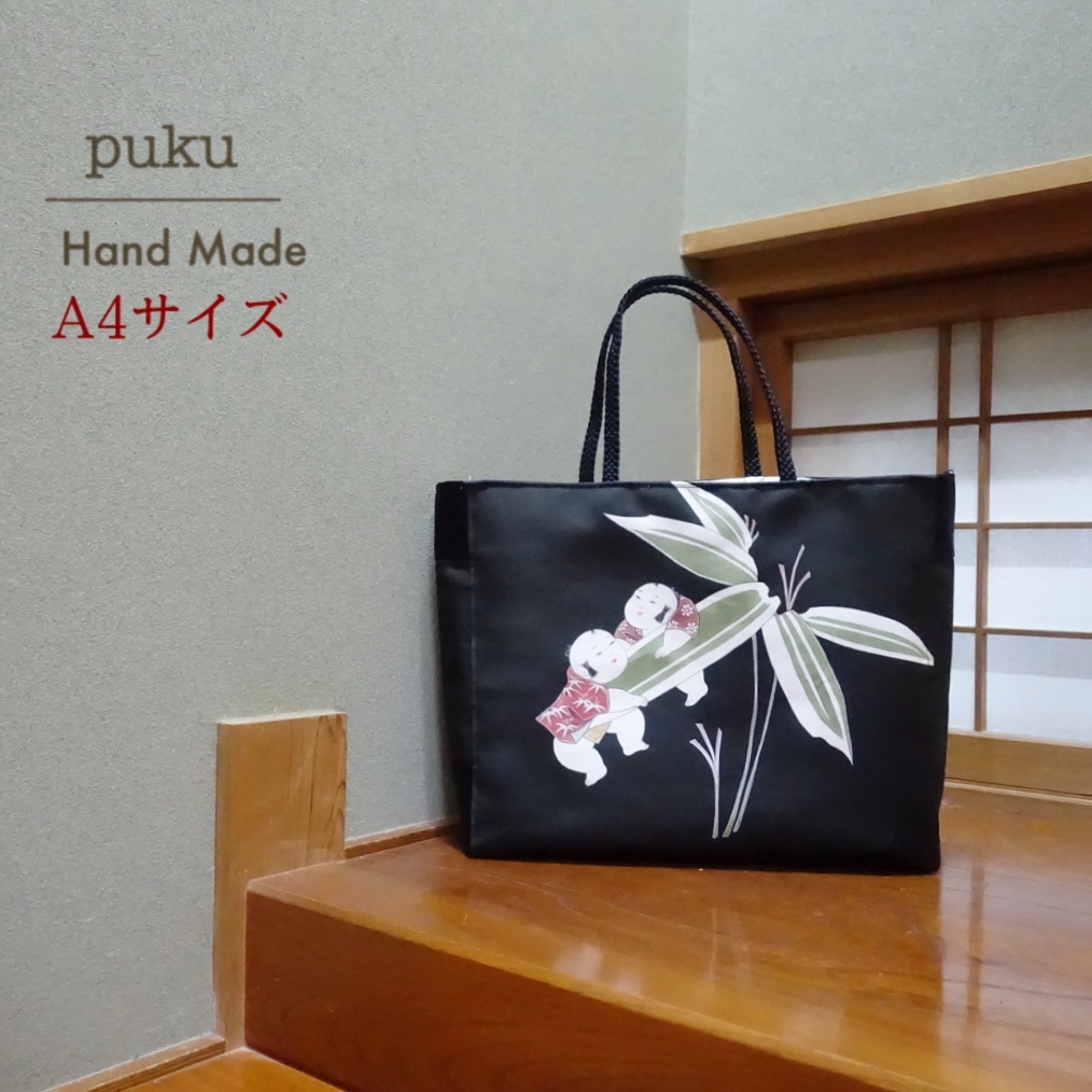 送料込】帯 リメイク バック 黒 童子 可愛い 一点物 DカンA4サイズ 892