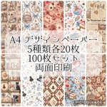 A4 デザインペーパー 5種類各20枚100枚セット　両面印刷