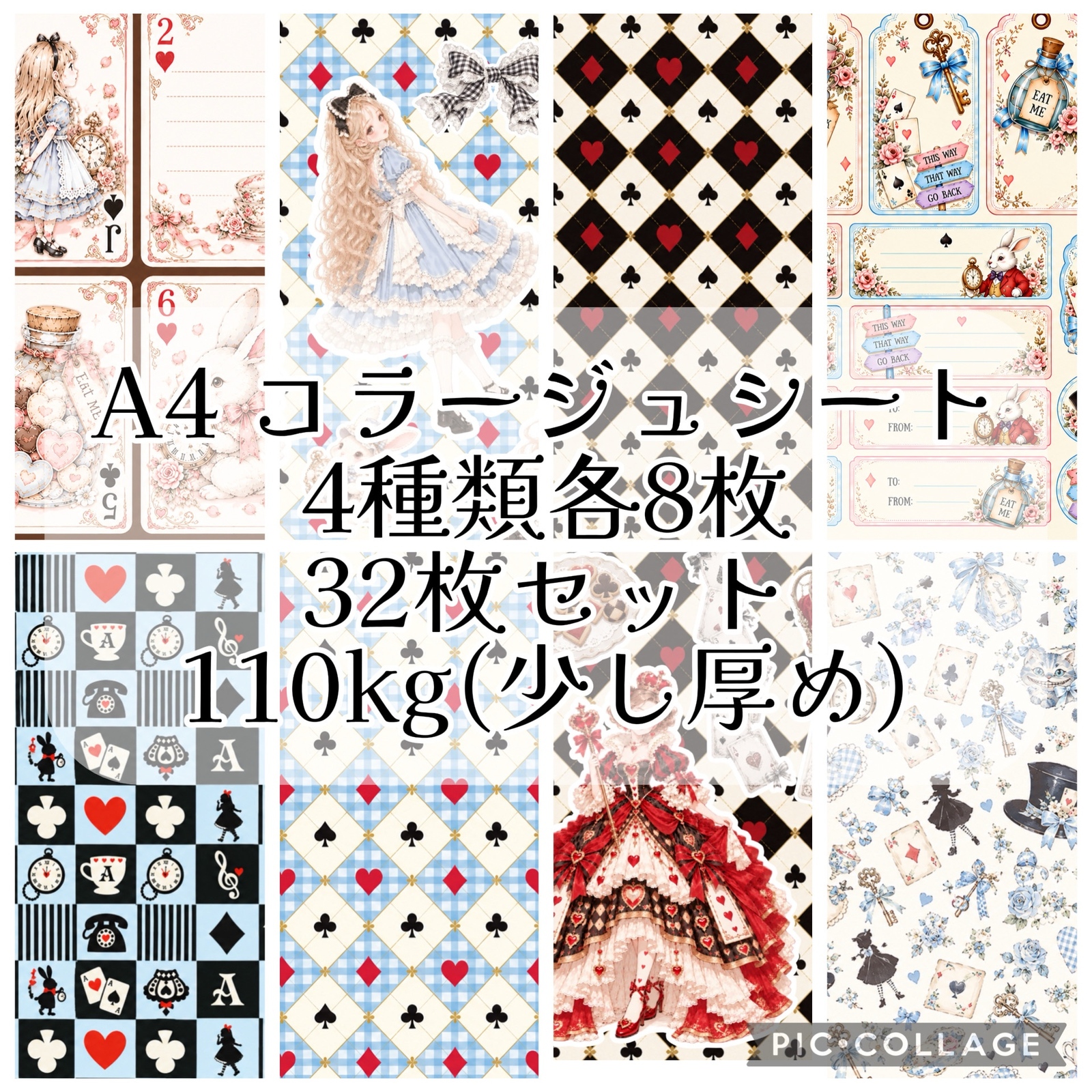 A4 コラージュシート 4種類各8枚32枚セット 両面印刷 - mimosa shop