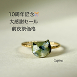 10周年記念🎊大感謝セール〈前夜祭〉　ネコフェイスリング(アーミー)