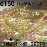 約115個 4mm 1連 ロンデル そろばん ガラス ビーズ 4×3 ブレスレット 透明 多面カット 黄色 緑 イエロー グリーン  赤 ピンク オレンジ グラデーション 楕円 夏