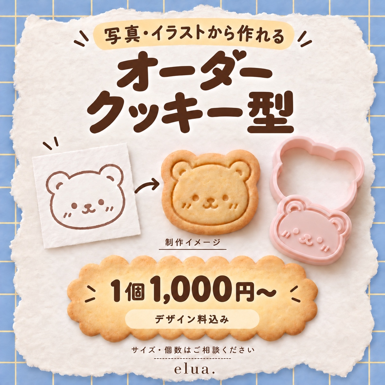 オーダークッキー型｜写真・イラストから制作♡デザイン料込|クッキー