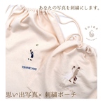 【父の日】刺繍巾着ポーチ　写真刺繍ポーチ　思い出写真刺繍　家族写真　カップル　うちの子刺繍　結婚祝いウェディング　結婚式記念品　両親贈呈品　敬老の日　父の日母の日　プレゼント　ギフト
