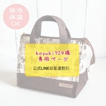 koyuki729様 専用ページ