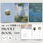 【Canva】プロフィールブックテンプレート #monet【マニュアル付き】