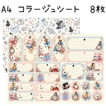 A4 コラージュシート　8枚セット　