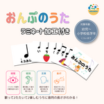 おんぷのうたカード