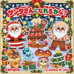 クリスマス✨❤︎サンタさんになれるかな❤︎ パネルシアター