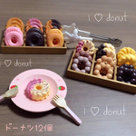 ♡×4900可愛すぎる♡!ドーナツセット〈12個〉