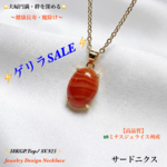 🉐ゲリラSALE🉐サードニクス/18KGPTop✨天然石ネックレス💫  