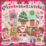 ⭐️クリスマスのうたがきこえてくるよ⭐️
