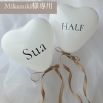 Mikazuki様専用