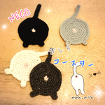 ねこのまんまる ✳︎ おしりコースター【2枚セット】