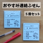 ［５冊セット］おやすみふせん