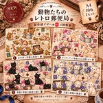 💗2種類から選べる📮動物たちのレトロ郵便局デザインペーパー💌デザインペーパー10枚セットA4 Design Paperラッピング・手帳・コラージュに