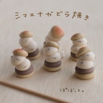 シマエナガどら焼き　未加工