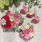 katoru様専用【つまみ細工　髪飾り】