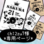 ▶︎chi2zu7様 専用ページ
