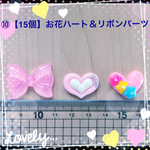 【残1】お得デコパーツ⑩