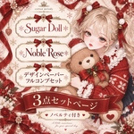 【先駆けフルコンプ】デザインペーパー / ノベルティ付 / クリスマス柄フルセット / 人物ステッカー / 装飾ステッカー / 企画対象商品 / cotton melody 【数量限定】