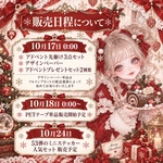 【お知らせ】今月の販売日程に関して【不足分ご購入ページ】
