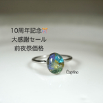 10周年記念🎊大感謝セール〈前夜祭〉　天然石のカケラを閉じ込めたリング(オーバル・13号)