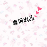 roadmad様専用出品*