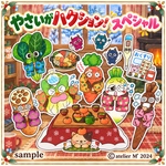 ❤︎やさいがハクション！スペシャル❤︎ パネルシアター