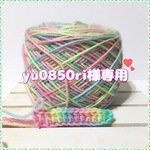 yu0850ri様専用