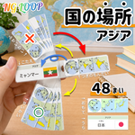 世界の国の場所 - 令和の暗記カード