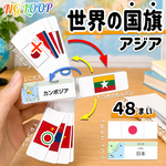 世界の国旗 - 令和の暗記カード