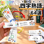 四字熟語 - 令和の暗記カード