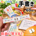 手書き＋記入台 - 令和の暗記カード