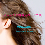 midwife1125様専用ページです。
