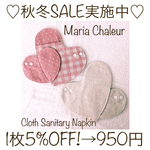 秋冬SALE価格！♡型おまたカイロ布ナプキン（送料無料）