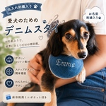 【首まわり30cm台】保冷剤用ミニポケット付き デニムスタイ 名入り 首まわり
