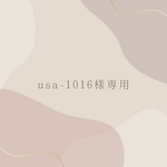 usa-1016様専用