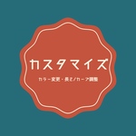長さ調整