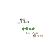 【簡様 専用ページ】