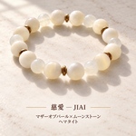 頑張りすぎてしまう大人女性へ｜マザーオブパール×ムーンストーン｜白・ゴールド天然石ブレスレット