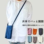 帆布のスマホポシェット／「隠しマグネット」で片手で開け閉め／大人のショルダー・サコッシュ／便利