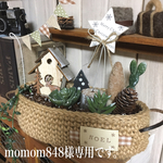 momom848様専用です。