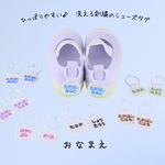 ひっぱりやすい♪洗える刺繍のシューズタグ☆お名前