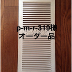p-m-r-319様オーダー品