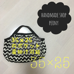 35×25 ウェーブ 内ポケット 肩掛け可能