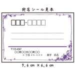 18　あて名シール48枚セット